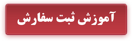 آموزش ثبت سفارش رنگل گالری