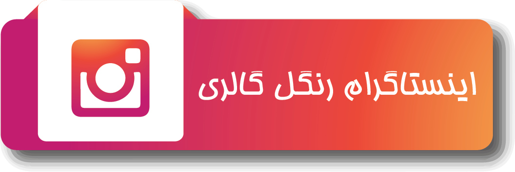 تماس با سمیک