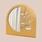 هدیه سازمانی دکوری کالیگرافی فلزی