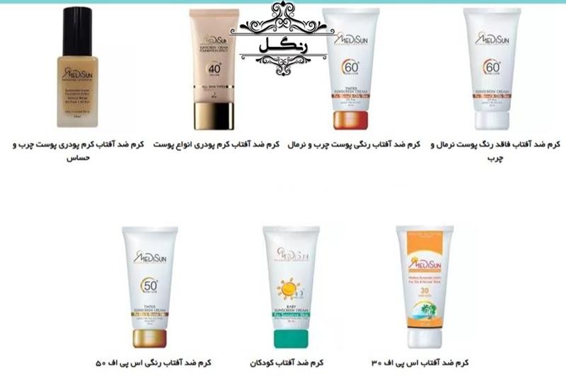 بررسی و معرفی ضد آفتاب مدیسان- ضدآفتاب ایرانی بررسی و معرفی ضد آفتاب مدیسان- ضدآفتاب ایرانی