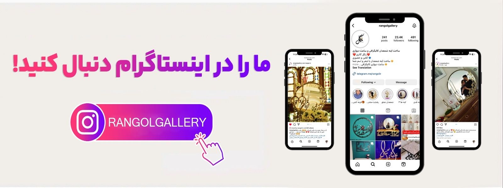 اینستاگرام رنگل گالری