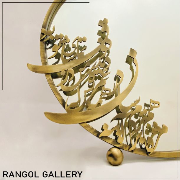 کیفیت محصولات رنگل گالری چگونه است ؟ دکوری های کالیگرافی فلزی